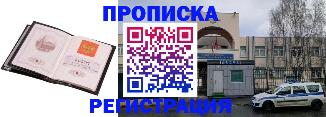 прописка регистрация в Перми