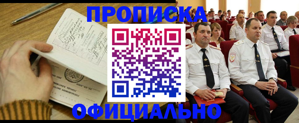 прописка для военкомата в Перми