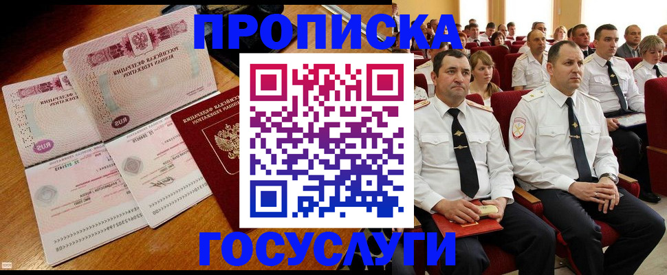 прописка от собственника в Перми