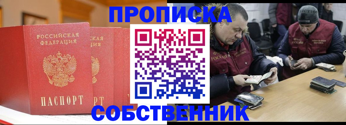 временная прописка в Перми